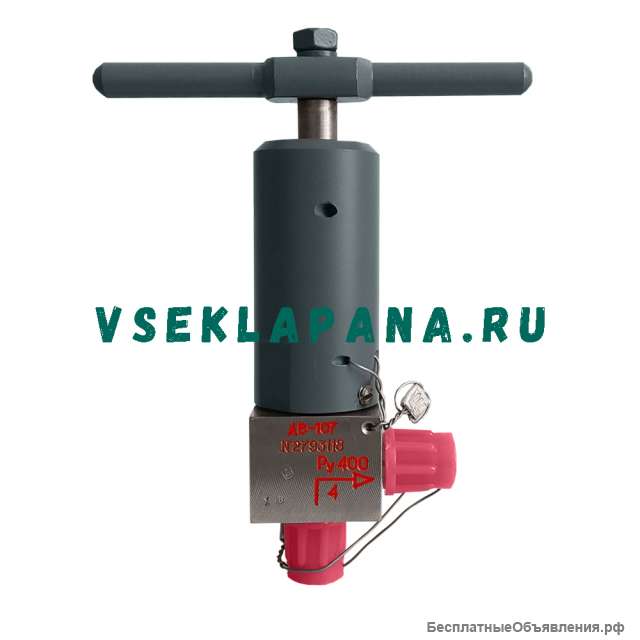 Вентиль АВ-107
