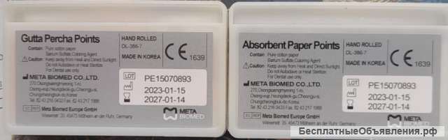 Гуттаперчевые и бумажные штифты