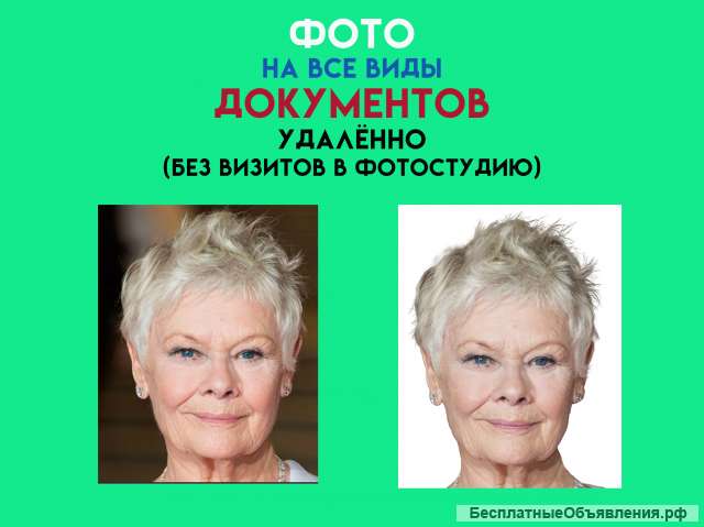 ФОТО на все виды документов УДАЛЁННО