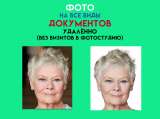 ФОТО на все виды документов УДАЛЁННО