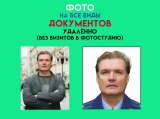 ФОТО на все виды документов УДАЛЁННО