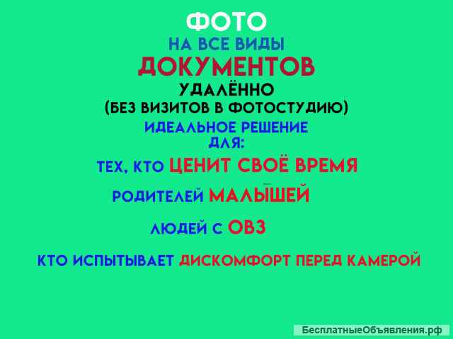 ФОТО на все виды документов УДАЛЁННО