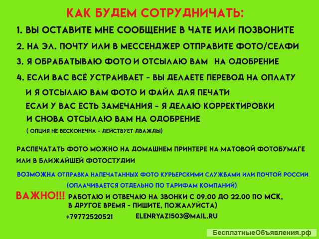 ФОТО на все виды документов УДАЛЁННО