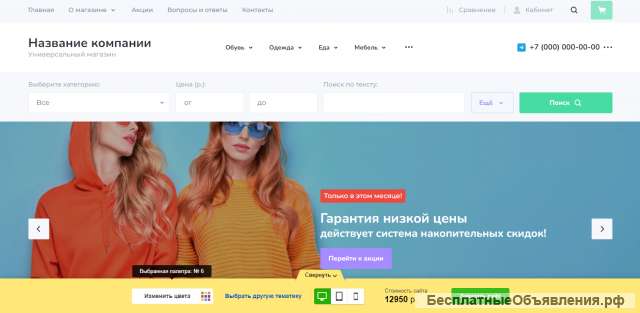 Готовый сайт под вашу задачу