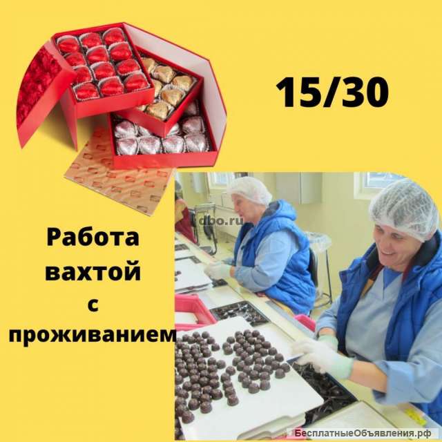 Вахта в Москве, Рабочий, 15/30 с питанием и проживанием