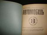 Владельцам автомобиля Москвич Волга Жигули УАЗ