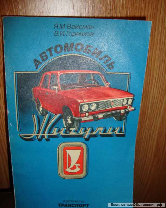 Владельцам автомобиля Москвич Волга Жигули УАЗ