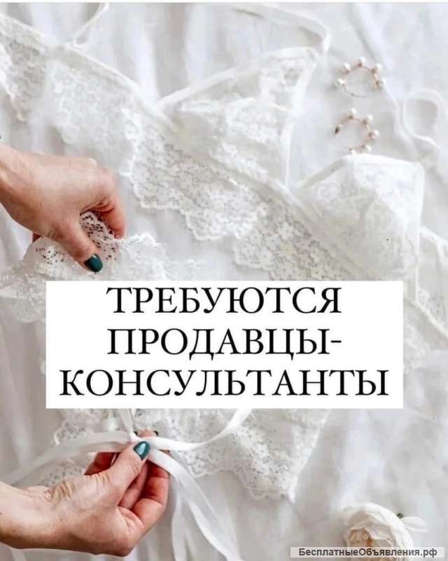 В магазин нижнего белья LETI-PARI требуется продавец-консультант