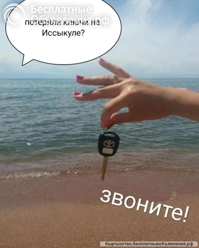 Вскрытие замков на Иссыкуле