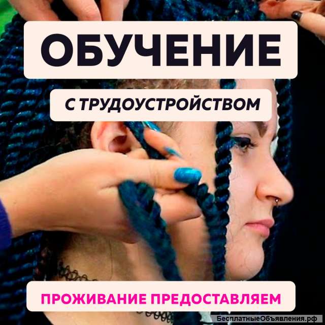 Вакансия мастера африканских косичек и временного тату