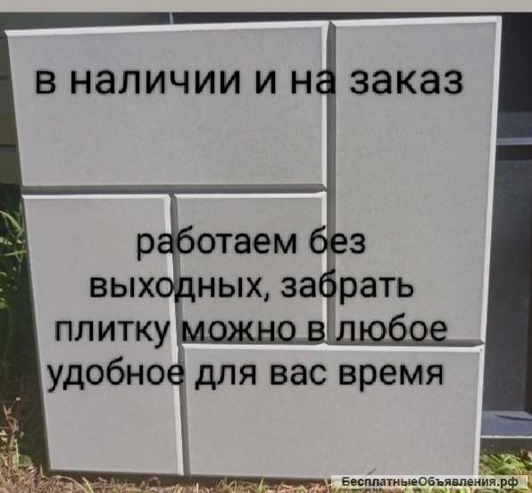 Тротуарная плитка