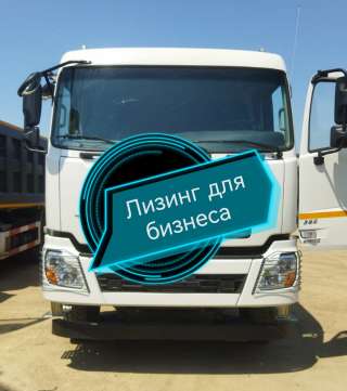 Лизинг для бизнеса