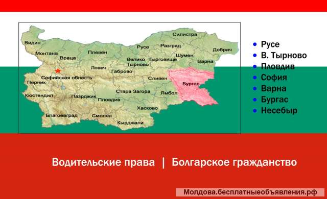 Молдова-Болгария-Молдова 069660994