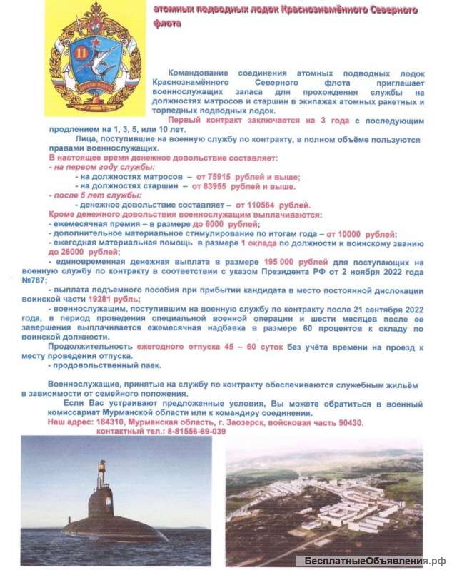 Военная служба по контракту на Северном флоте. Не СВО.