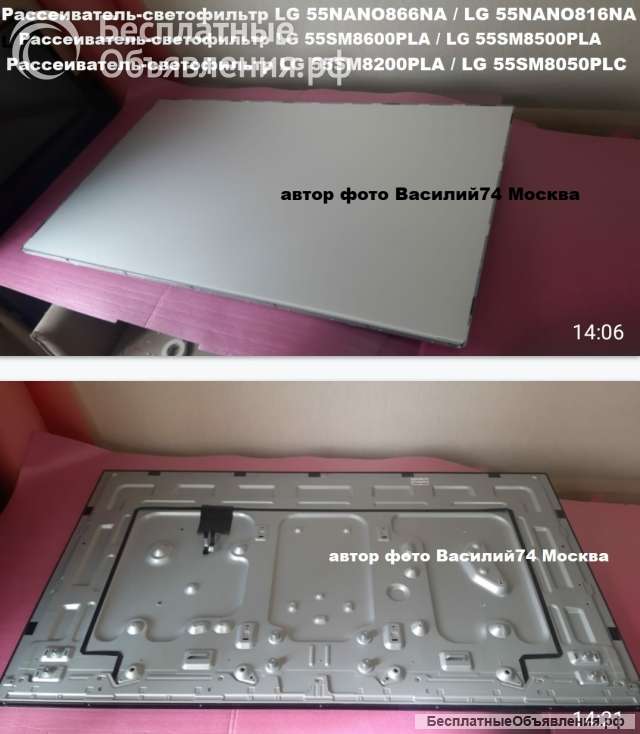 Световод-рассеиватель - светофильтр для LG 55NANO816NA -LG 55NANO866NA