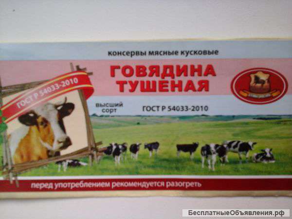 Тушенка (высший сорт)