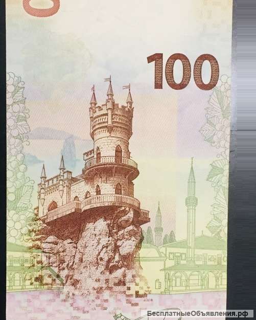 100 рублей Крым (идеальное состояние)