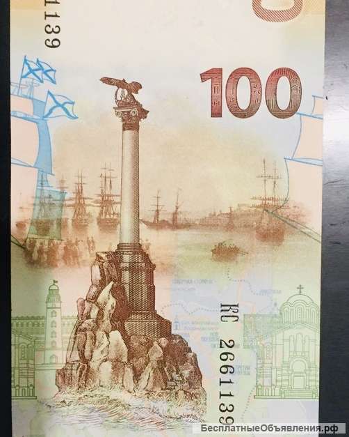 100 рублей Крым (идеальное состояние)