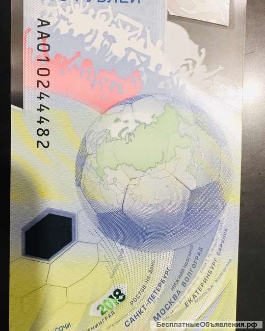 100 рублей ЧМ 2018