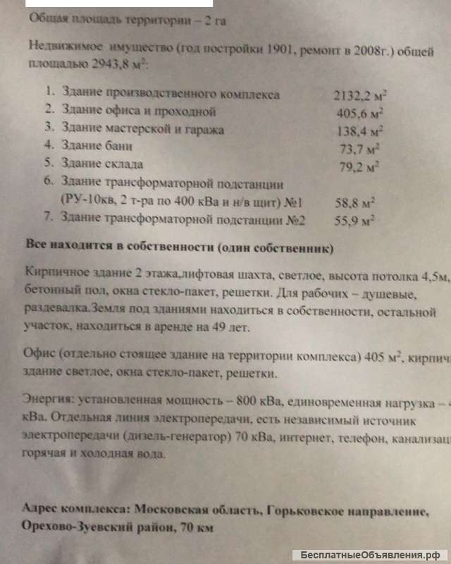 Производственно-складское помещение