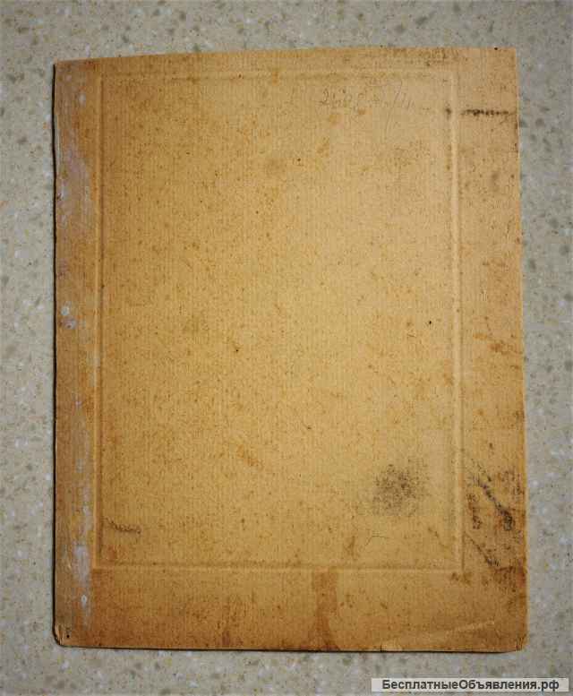 Старинная фототипия «Парадный портрет архимандрита» в паспарту. Россия, конец XIX века.