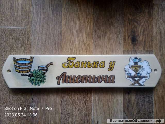 Банные таблички из дерева