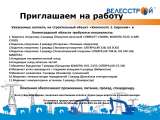 В компанию ООО"Велесстрой" требуются сотрудники