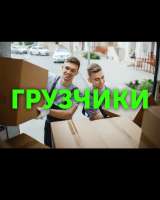 Грузчики