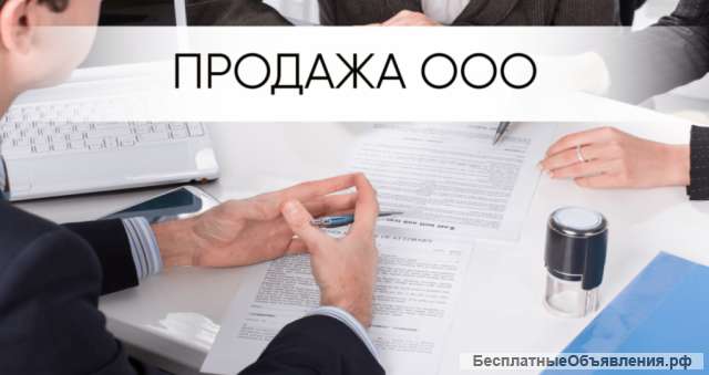 Обществ с ограниченной ответственностью