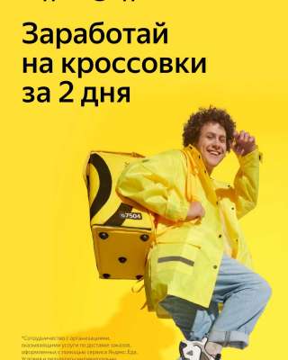 Партнер сервиса Яндекс еда в поисках курьеров