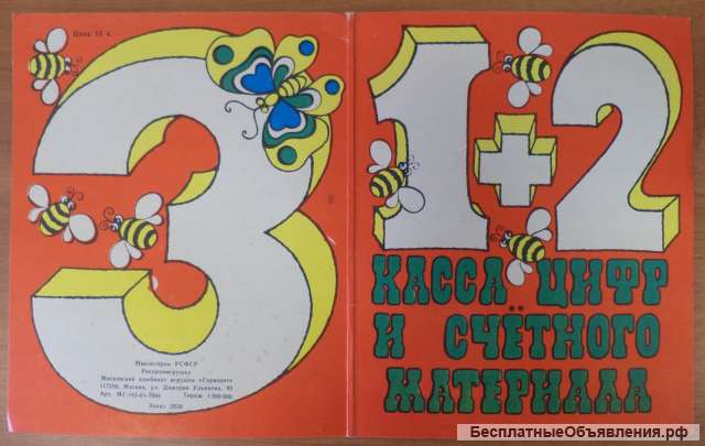 Касса цифр и счетного материала