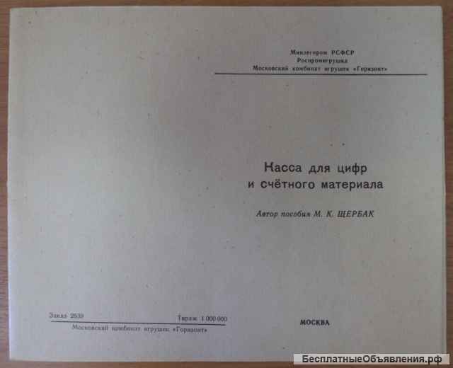Касса цифр и счетного материала