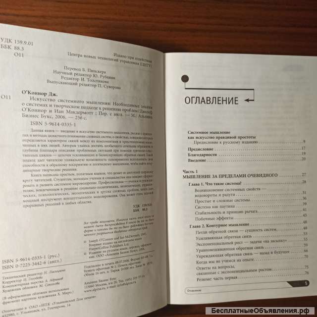 "Искусство системного мышления", Джозеф О.Коннер, Иан Макдермотт