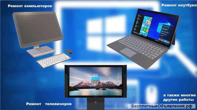 Услуги профессионального электрика. Ремонт компьютеров, ноутбуков, телевизоров и др.