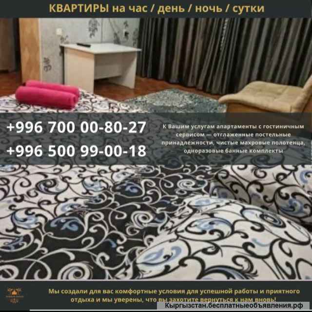 Сдаю 1ком. кв. командировочным. Квартиры посуточно Бишкек