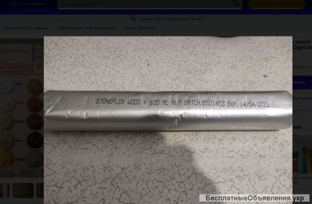 Герметик для Сруба Stoneflex wood+ Одесса, Украина