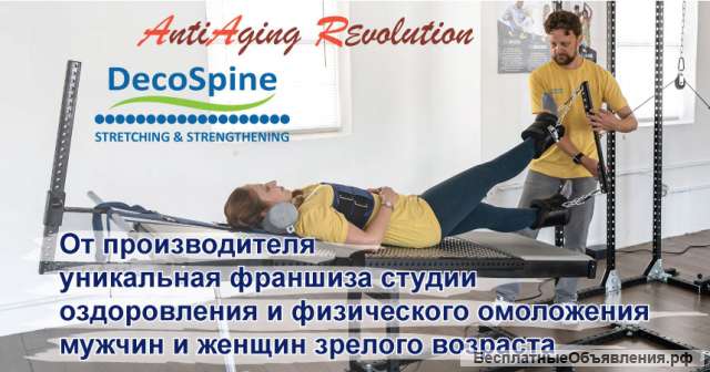 DecoSpine - многопозиционный стретчинг-тренажер