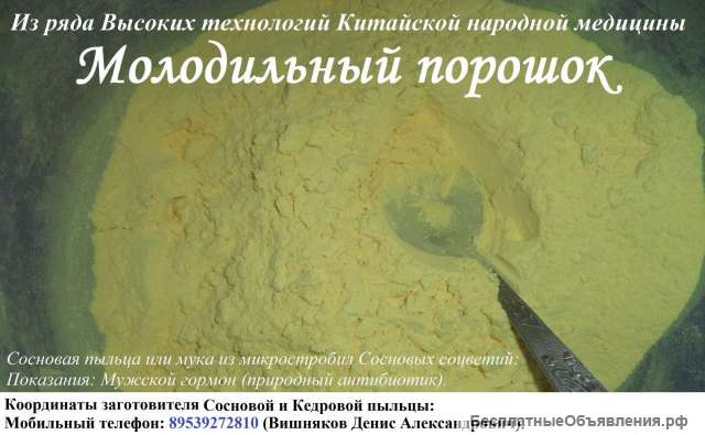 Сосновая пыльца