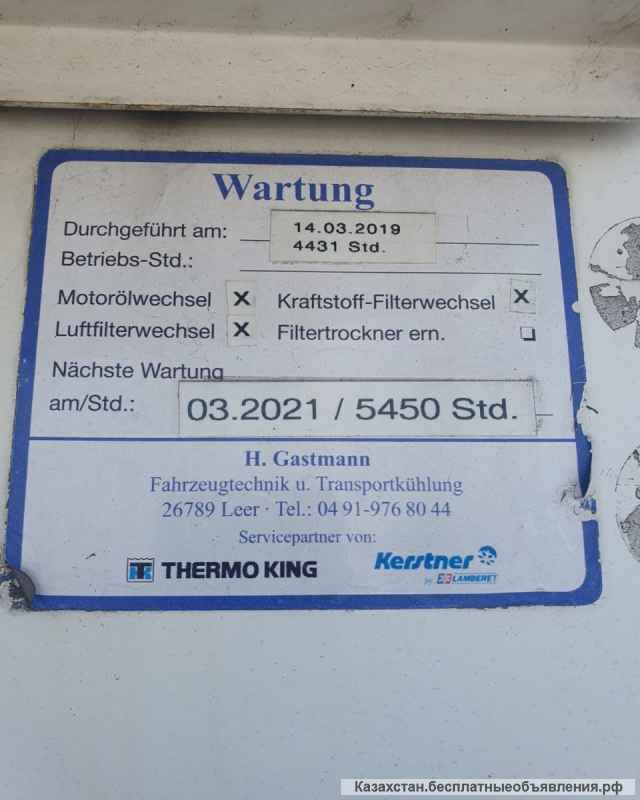 Рефрежератор SCHMITZ