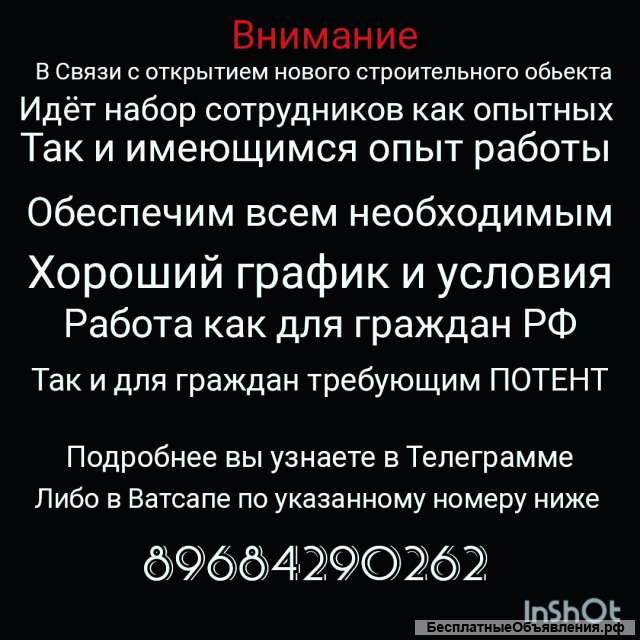 Новый Строительный объект работа