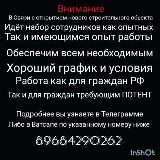 Новый Строительный объект работа