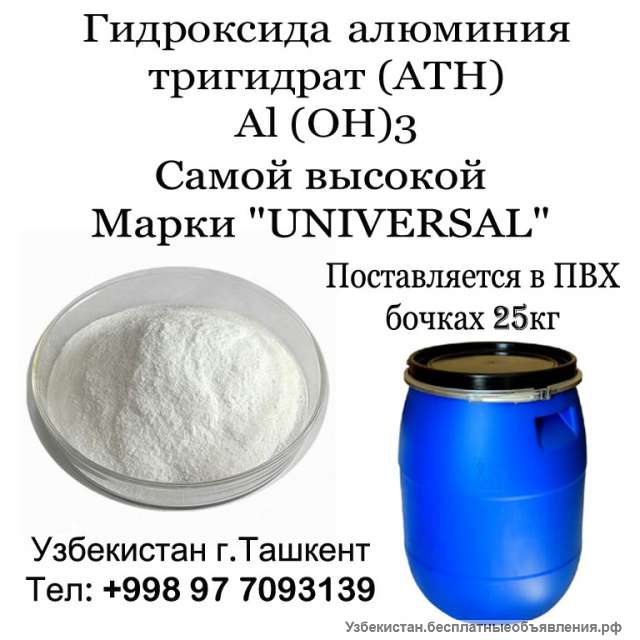 Гидроксида алюминия тригидрат/ aluminum hydroxide trihydrate