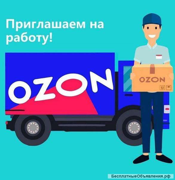 Курьер в OZON