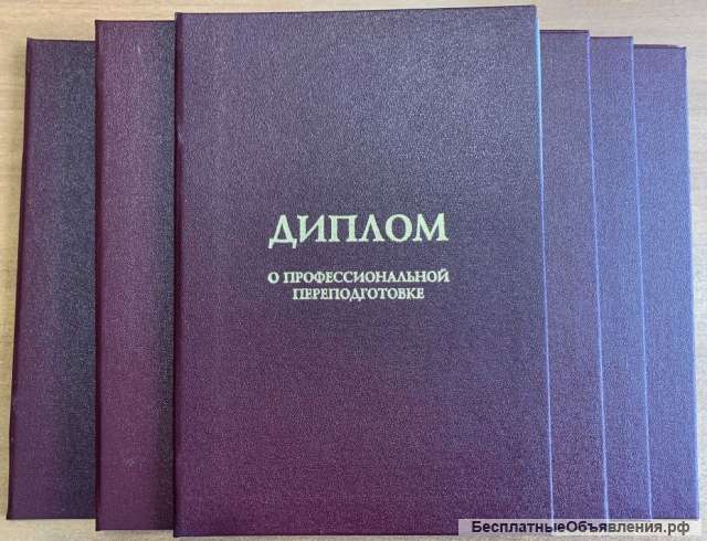 Повышение квалификации/ профессиональная переподготовка