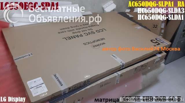 Матрицы HC650DQG для LG 65UQ / 65UR / 65UP / 65UT / LG 65NANO
