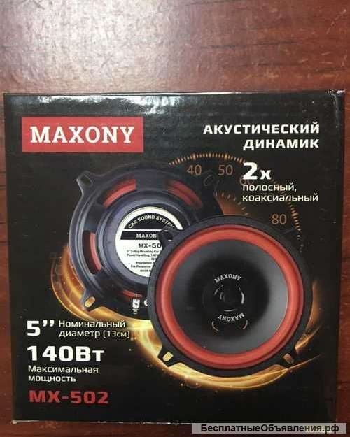 Новая авто-акустика MAXONY MX-502 (не использовалась)