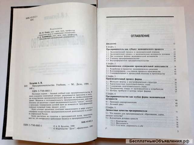 А.В. Бусыгин Предпринимательство Учебник для ВУЗов, 1999 год