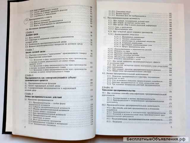 А.В. Бусыгин Предпринимательство Учебник для ВУЗов, 1999 год