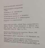 Книга Микеланджело Буонарроти Москва 1976г. 30-22 см. 175 стр.