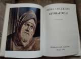 Книга Микеланджело Буонарроти Москва 1976г. 30-22 см. 175 стр.